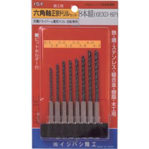 イシハシ精工 ISF ISF 6EXD-8P 六角軸正宗ドリル 8本組セット イシハシ精工