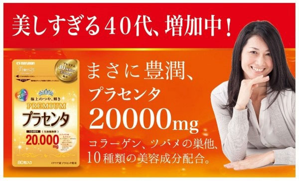  マルマン プラセンタ20000 プレミアム 80粒 3363702 サプリメント