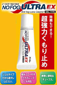 パール PEARL パール メガネ曇り止め NO FOG ULTRA EX ノーフォグ･ウルトラEX 超強力くもり止め 02062 日本製