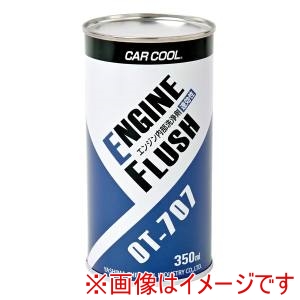 ヤシマ化学工業 CAR COOL ヤシマ化学工業 OT-707 カークールE エンジン内部洗浄剤 速効性 350ml