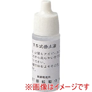 重松製作所 シゲマツ 重松製作所 7430 全面形面体用曇止液 10g 07430