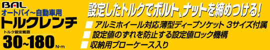  大橋産業 バル BAL バル 2059 トルクレンチ 12.7mm角 BAL 大橋産業