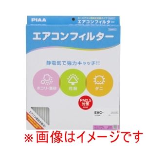 ピア PIAA PIAA EVC-N9 エアコンフィルターコンフォート ほこり 黄砂 花粉 ダニなどを静電気でキャッチ