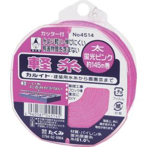 たくみ TAKUMI たくみ 4514 軽糸ピンク太145m