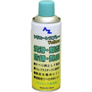 エーゼット AZ AZ Y007 シリコーンスプレー イエロー 420ml エーゼット
