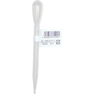 エーゼット AZ AZ B355 丸形スポイト 2ml エーゼット