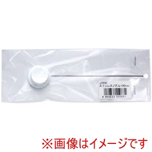 エーゼット エーゼット JS550 ステンレスノズル白ボタン大