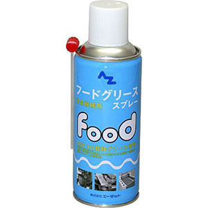 エーゼット AZ AZ 712 フードグリーススプレー 食品機械用 300ml エーゼット