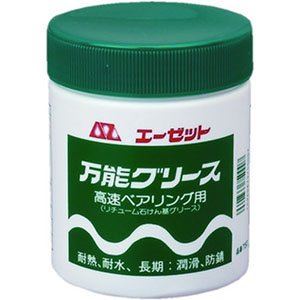エーゼット AZ AZ 750 万能グリース 高速ベアリング用 500g エーゼット