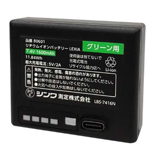  シンワ測定 SHINWA シンワ測定 70856 レーザーロボ LEXIA VIVID 51グリーン 受光器 三脚セット