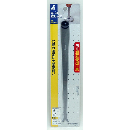  シンワ測定 SHINWA シンワ測定 73261 内パス B 20cm