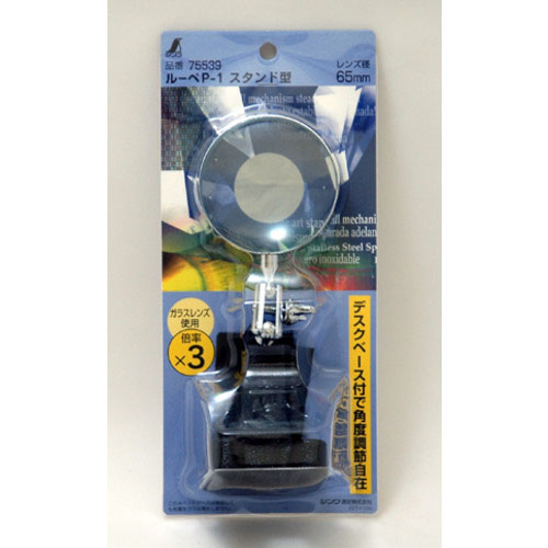  シンワ測定 SHINWA シンワ測定 75539 ルーペ P-1 スタンド型 65mm 3倍