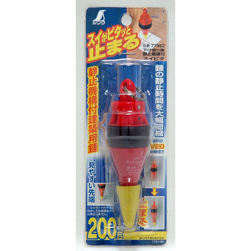  シンワ測定 SHINWA シンワ測定 77982 下げ振り錘 静止機能付 スイピタ 200g