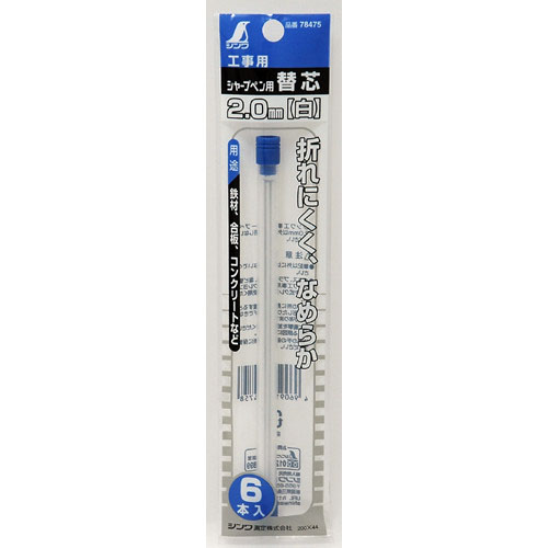  シンワ測定 SHINWA シンワ測定 78475 替芯 工事用 シャープペン 2.0mm 白 6本入