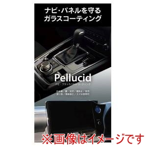 ペルシード Pellucid  ペルシード PCD902 洗車ケミカル 内装パネルコーティング剤 ナビ&ブラックパネルコーティング ピアノブラック加工保護 内容量5ml