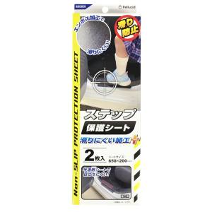 ペルシード Pellucid ペルシード 滑らないステップ保護シート SJD2028