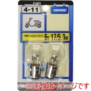 小糸製作所 KOITO  小糸製作所 P4423 テール&ストップ球 6V17/5.3W 2個入り