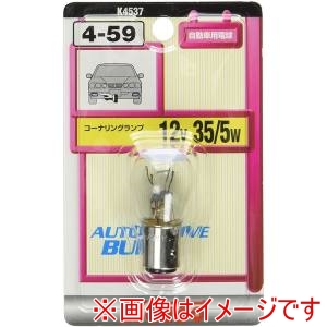 小糸製作所 KOITO  小糸製作所 K4537 テール&ストップ球 12V35/5W 1個入り