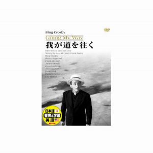 エーアールシー ARC ビング クロスビー 我が道を往く DVD DDC-010