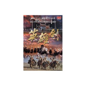 エーアールシー ARC ティ ロン 英雄剣 DVD LBX-906