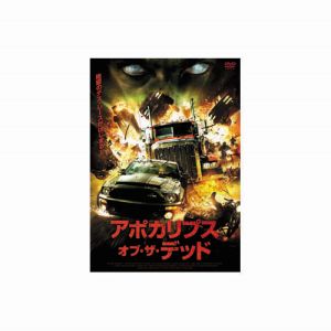エーアールシー ARC ヴィニー ジョーンズ アポカリプス オブ ザ デッド DVD LBX-112