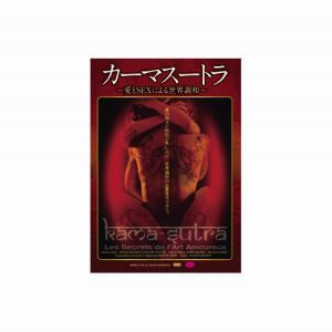 エーアールシー ARC エステル デサージュ カーマスートラ～愛とSEXによる世界調和～ DVD HBX-201