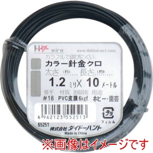 ダイドーハント DAIDOHANT ダイドーハント　10155251 カラーワイヤー 黒 #18 1.2mm x10m