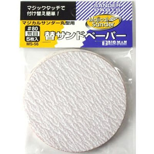 ビッグマン Bigman ビッグマン MS-56 マジカルサンダー用ペーパー 荒目 丸型 5枚入