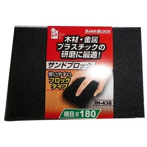 アイヘルプ iHelp アイヘルプ IH-438 サンドブロック 180