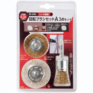 アイヘルプ iHelp アイヘルプ IH-606 六角軸回転ブラシセットA 3点セット