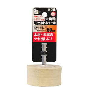 アイヘルプ iHelp アイヘルプ IH-768 六角軸 フェルトホイル 50mm