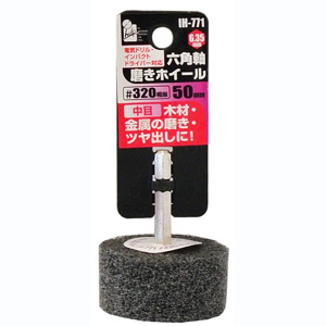 アイヘルプ iHelp アイヘルプ IH-771 六角軸 磨きホイル 320相当 50mm