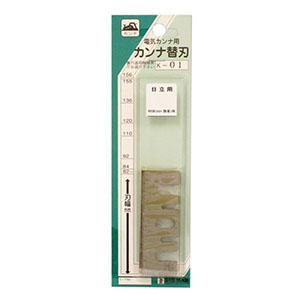 ビッグマン Bigman ビッグマン K-01 電気カンナ 替刃 日立用