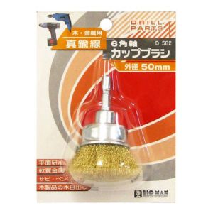 ビッグマン Bigman ビッグマン D-582 6角軸 カップブラシ 真鍮線 50mm