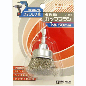 ビッグマン Bigman ビッグマン D-584 6角軸 カップブラシ ステンレス線 50mm