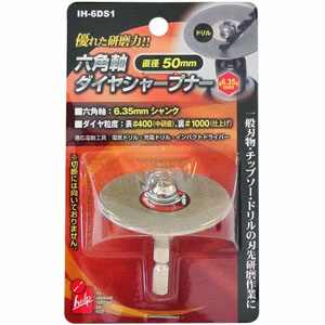アイヘルプ iHelp アイヘルプ IH-6DS1 六角軸電着シャープナー 50mm
