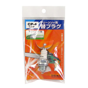 ビッグマン Bigman ビッグマン CP-4 チェーンソー用替プラグ CJ-8Y