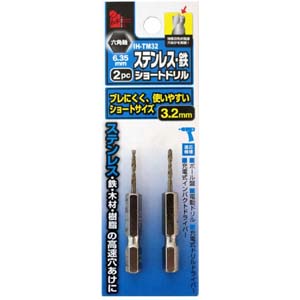 アイヘルプ iHelp アイヘルプ IH-TM32 六角軸 ステンレス 鉄用 ショートドリル 2本セット