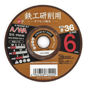 アイヘルプ iHelp アイヘルプ IF6A36 鉄工用オフセット砥石 6mm ＃36