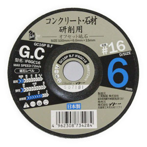 アイヘルプ iHelp アイヘルプ コンクリート 石材用 オフセット砥石 ＃16