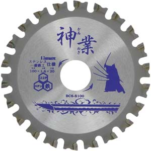 ビッグマン Bigman ビッグマン BCS-S100 神業サーメットチップソー ステンレス用 100mm