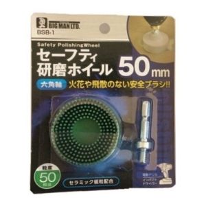 ビッグマン Bigman ビッグマン BSB-1 六角軸セーフティ研磨ホイール ＃50