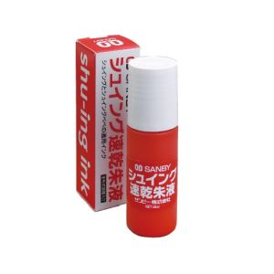 サンビー サンビー SG-SI シュイングべべ 速乾朱液25ml