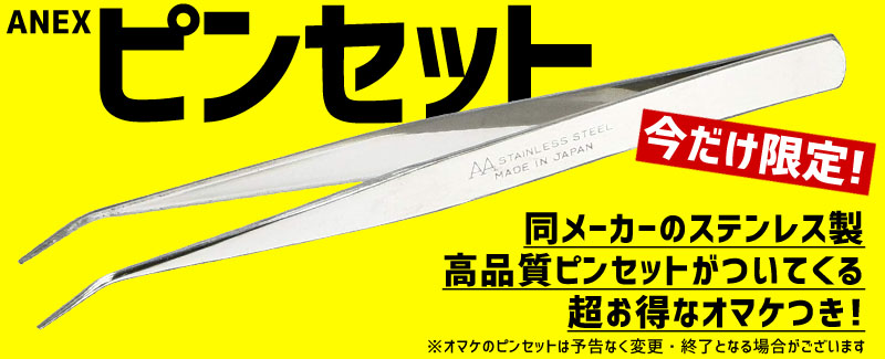  兼古製作所 アネックス Anex アネックス 285 ステンレス製ラバーグリップニッパー ピンセットおまけ付 Anex 兼古製作所