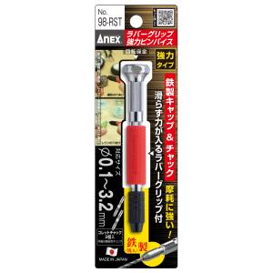 兼古製作所 アネックス Anex アネックス NO.98-RST ラバーグリップ 強力 ピンバイス Anex 兼古製作所