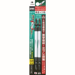 兼古製作所 アネックス Anex アネックス ACTM-2110 カラースリムトーションビット2本組 +2×110 Anex 兼古製作所