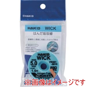 白光 HAKKO 白光 FR551-5015-J はんだ吸取線 ウイック FR-551 ノークリーン ハロゲンフリー 5mm×1.5m