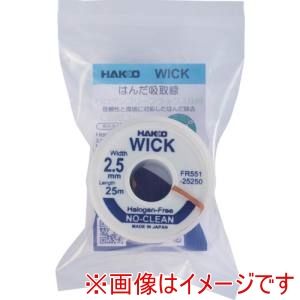 白光 HAKKO 白光 FR551-25250-J はんだ吸取線 ウイック FR-551 ノークリーン ハロゲンフリー 2.5mm×25m