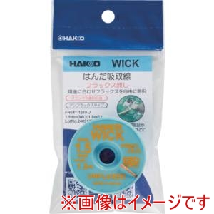 白光 HAKKO 白光 FR641-1515-J はんだ吸取線 ウイック FR-641 アンフラックス 1.5mm×1.5m