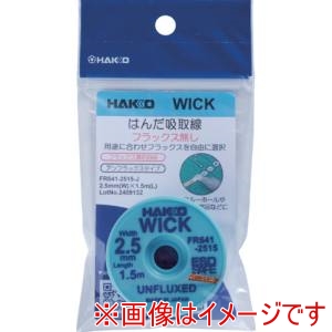 白光 HAKKO 白光 FR641-2515-J はんだ吸取線 ウイック FR-641 アンフラックス 2.5mm×1.5m